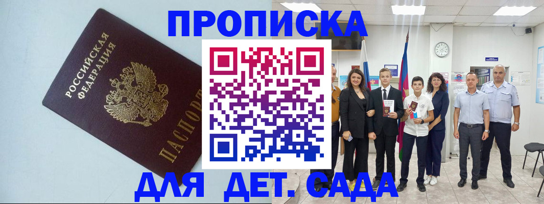 прописка законно в Анадыре