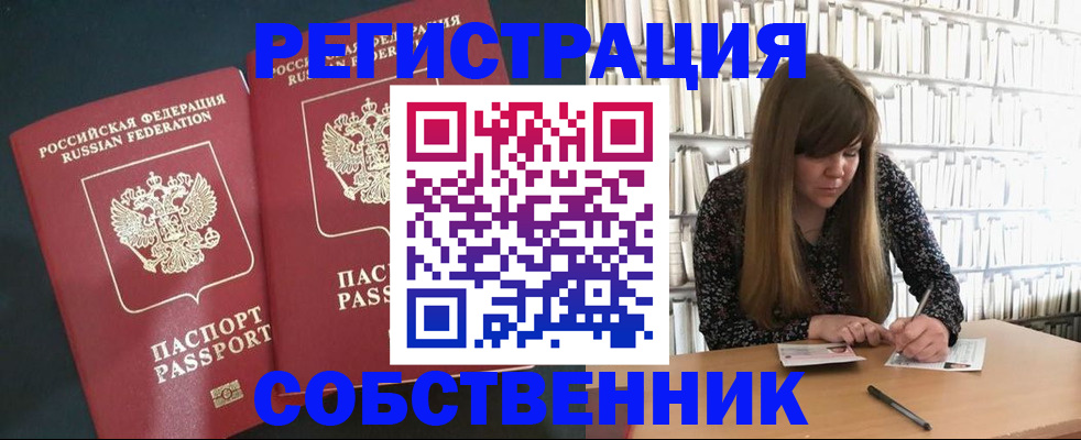 прописка законно в Анадыре