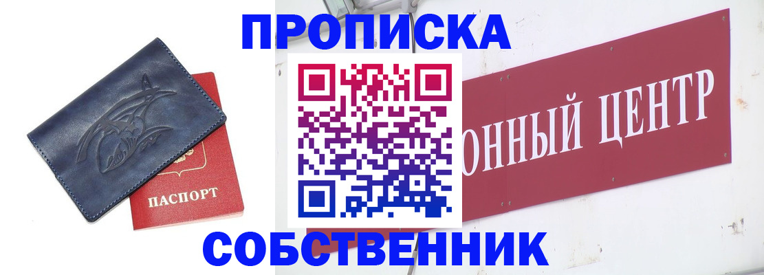 временная регистрация для всех в Анадыре